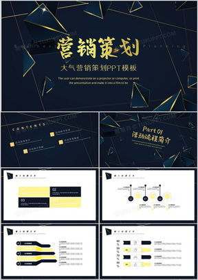 房地产营销策划方案PPT模板在熊猫办公平台的获取与应用